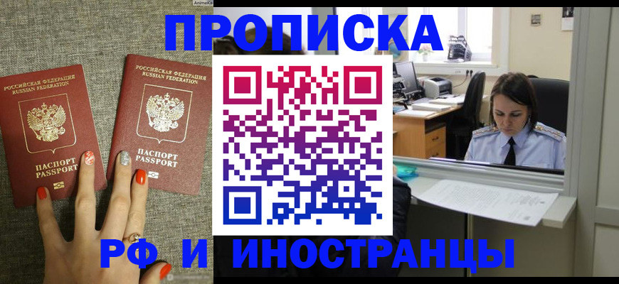 прописка законно в Краснокамске